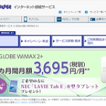 BIGLOBEでWiMAXをお得に契約する完全ガイド