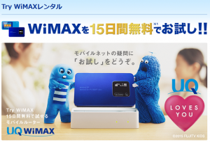 Try WiMAXで不安を解消！レンタル前後に知っておきたい知識