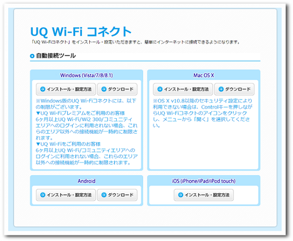 UQ WiFi コネクト